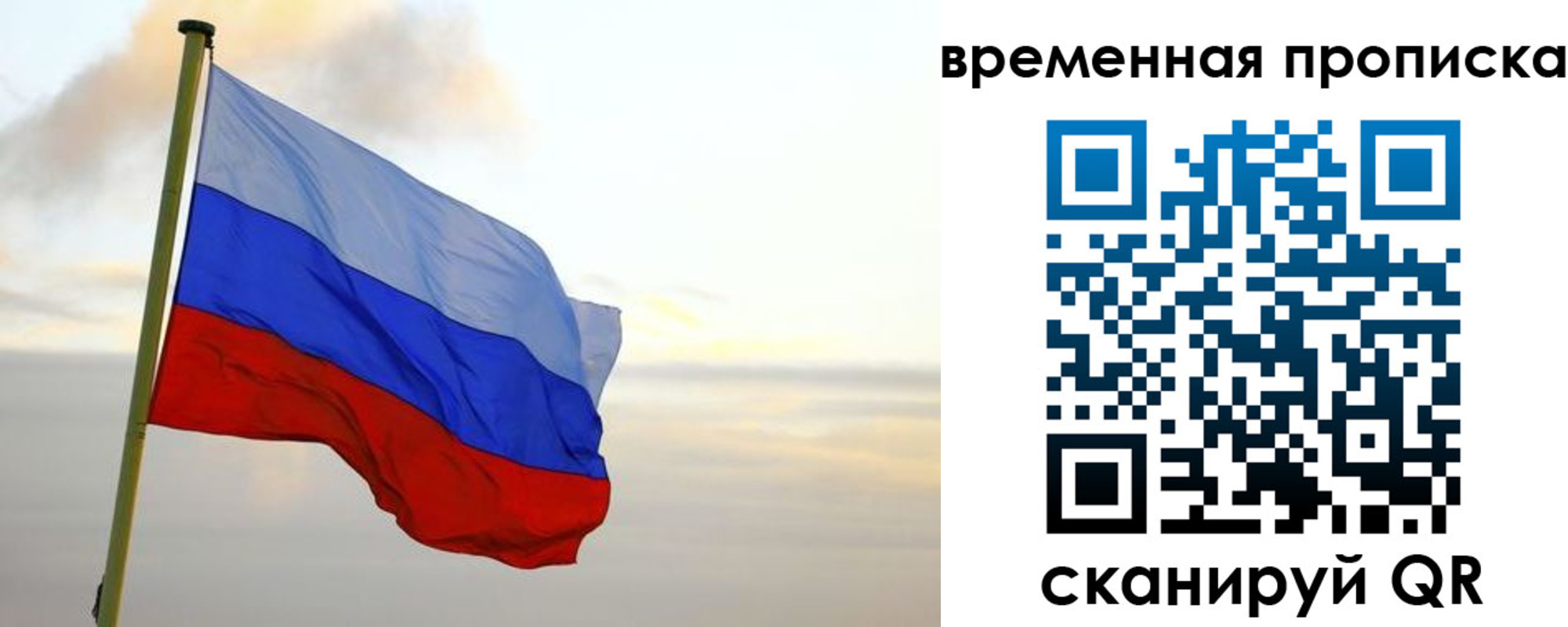 прописка для школы в Биробиджане