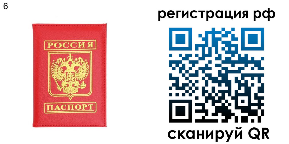 временная регистрация собственник в Биробиджане