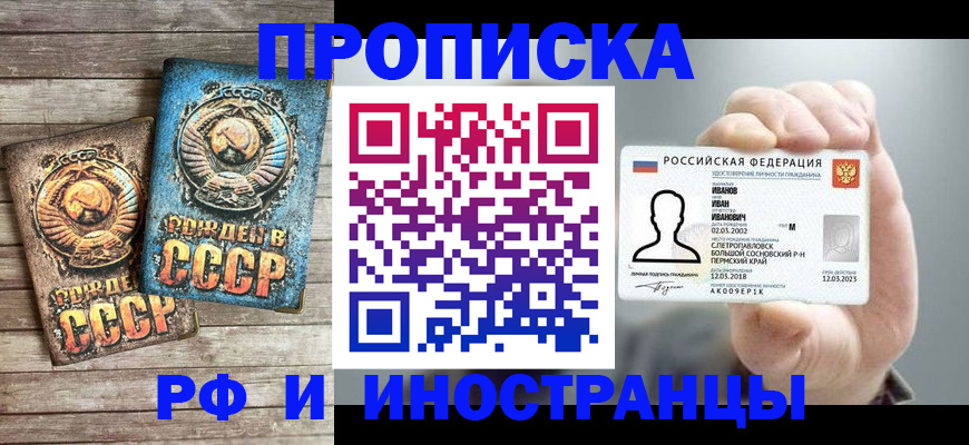 где прописаться в Биробиджане