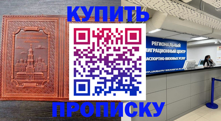 прописка ребенка в Биробиджане